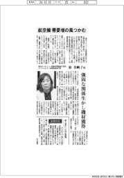 インタビュー／東京センチュリー取締役専務執行役員スペシャルティ営業推進部門長　原真帆子氏　航空機需要増の風つかむ