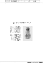 アヲハタ／軽い力で出せるリンゴジャム