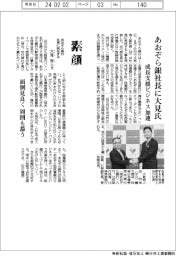 あおぞら銀社長に大見秀人氏　成長支援ビジネス加速