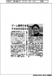 電通大、ゲーム業界の本音… ＰＳの父が教えます　エンタメ研究拠点 ２９日にキックオフ