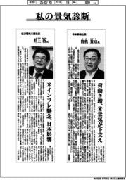 本社定点観測／私の景気診断