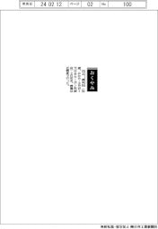 【おくやみ】三上貞夫氏（元日本カーボン取締役）２付