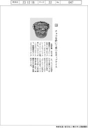 赤城乳業／チョコを砕いて食べるカップアイス