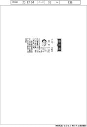 パルマ、社長に木村純一氏