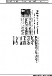 運動後にノンアルビール　ミズノ、サッポロと共同開発