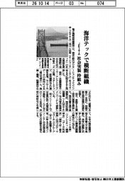 ＪＥＩＴＡ、海洋テックで横断組織　社会実装枠組み