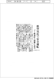 JFEエンジ、低空気比で安全運転　ゴミ焼却炉の制御に成功