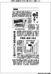 戦略を読み解く（６２）東洋紡　資本効率改善ＲＯＥ８％超へ