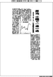 原油の国際相場、小幅で一進一退　米イラン協議難航観測