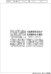 岐阜県など、小規模事業者向け応援補助金を創設