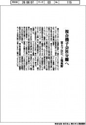 富士フＨＤ、複合機子会社を分離へ　上場視野