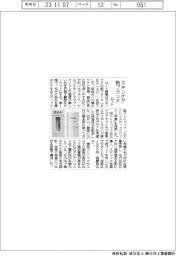 ロート、スキンケアに新ブランド