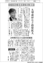 インタビュー/サンコー社長・竹村潔氏 EV対応、倉庫を工場に刷新