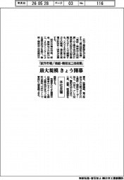 「試作市場」「微細・精密加工技術展」　最大規模、きょう開幕　本社主催