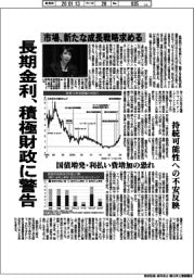 深層断面／長期金利、積極財政に警告　市場、新たな成長戦略求める