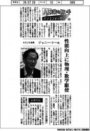 ＡＩ実装の担い手　パソコンメーカー（中）　性能向上に物理・数学駆使