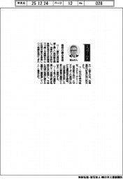 経営ひと言／北海道知内町長の西山和夫さん「自然の恵み享受」