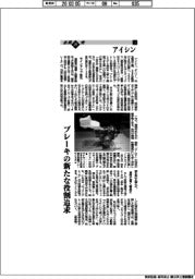企業研究／アイシン（３）ブレーキの新たな役割追求