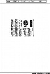 経営ひと言／森トラスト・伊達美和子社長「外国人材活用を」