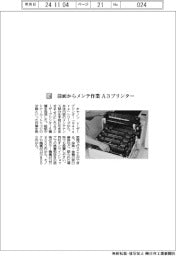 キヤノン/前面からメンテ作業 A3プリンター