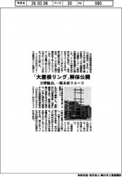 「大屋根リング」解体公開　万博協会、一部木材リユース
