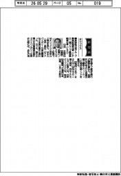 新役員／オリックス　専務執行役・山田正啓氏