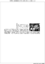 ニュースダイジェスト社など、「ロボテクジャパン」 来月4―6日、愛知で開催