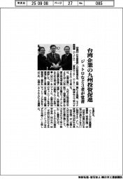 台湾企業の九州投資促進　ジェトロなど３者が覚書