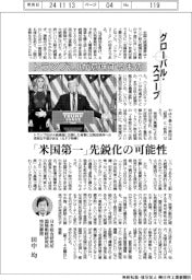 グローバル・スコープ／トランプ２．０が意味するもの