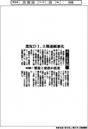 業況DI、３期連続悪化、４－６月期　東商調べ　製造と建設が低迷