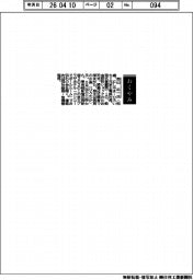 【おくやみ】西山広一氏(元京王電鉄社長)