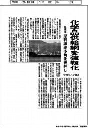 経産省、化学品供給網を強靭化　原料調達多角化を後押し　中東リスク備え