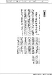 ハローワークをデジタル化　来所負担軽減策を検証　厚労省