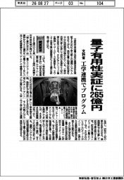 概算要求2027/文科省、量子有用性実証に265億円 工学連携でプログラム