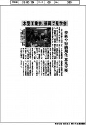 木型工業会、福岡で見学会　技術や短納期化で意見交換会