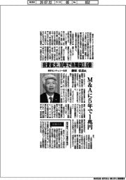 インタビュー／東京センチュリー社長・藤原弘治氏　投資拡大、１０年で当期益３．６倍