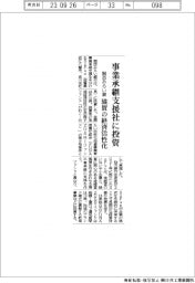 関西みらい銀が事業承継支援社に投資　滋賀の経済活性化