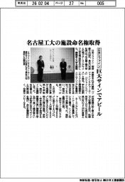 日本リファイン／名古屋工大の施設命名権取得、巨大サインでアピール