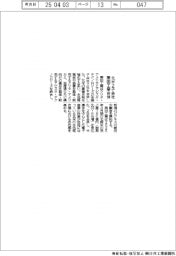 栗田工業、北米２子会社合併