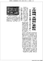 工作機械、米関税に柔軟性　出荷再開・見積もり作り直し