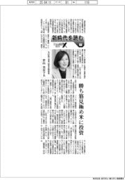 にっぽんプラスX／新時代を読む（７）丸紅執行役員 経営企画部長の若山美奈子氏