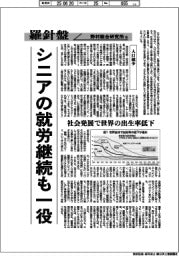 産業TREND／羅針盤　野村総合研究所（１４０）【人口減少】