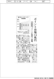 ポイント市場2・6兆円、コード決済で急増 矢野経済研今年度見通し