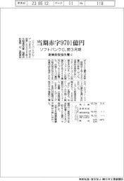 ソフトバンクGの前3月期、当期赤字9701億円 新興投資損失響く