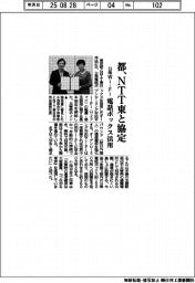 都、ＮＴＴ東と協定　オープンローミング対応Ｗｉ－Ｆｉ整備、電話ボックス活用