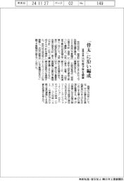 諮問会議、「骨太」に沿い編成　２５年度予算を議論