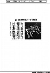 トレックス・セミコンダクター／超低消費電流ＤＣ／ＤＣ変換器