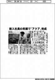 トヨタ東日本、入社式でモザイクアート　新入社員の笑顔で「アクア」完成