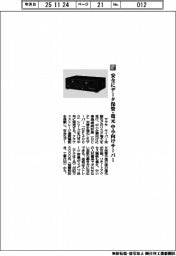 サクサ／安全にデータ保管・復元　中小向けサーバー
