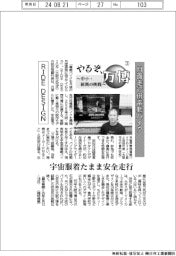やるぞ、万博　～中小・新興の挑戦～（３）ＲＩＤＥ　ＤＥＳＩＧＮ